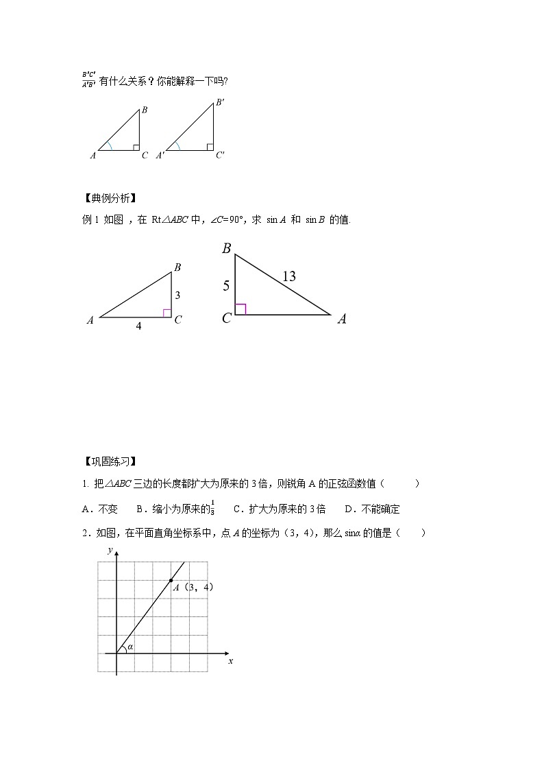 人教版九年级下册数学    28.1.1 锐角三角函数（第一课时）  导学案第3页