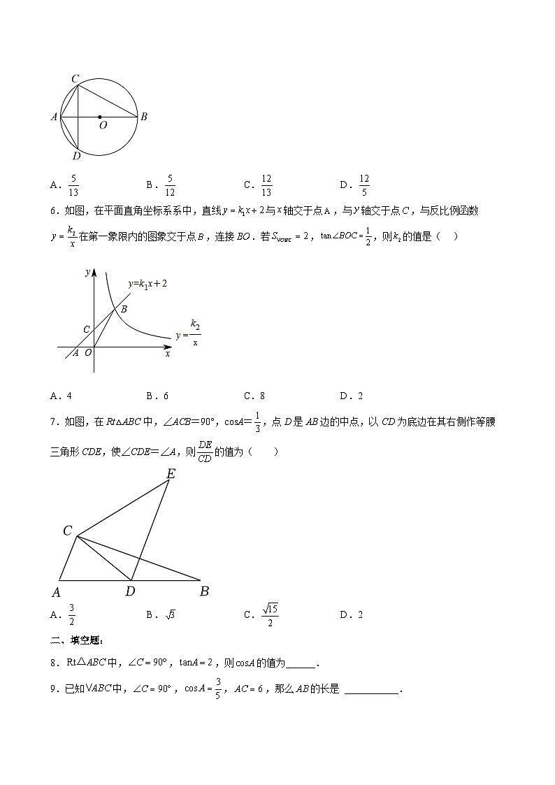 人教版九年级下册数学    28.1.2 锐角三角函数（第二课时）  分层练习第2页