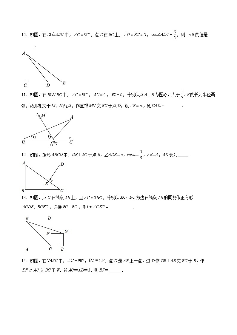 人教版九年级下册数学    28.1.2 锐角三角函数（第二课时）  分层练习第3页