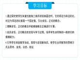人教版九年級(jí)下冊(cè)數(shù)學(xué)  28.1.2 銳角三角函數(shù)（第二課時(shí)）課件+教案+學(xué)案+分層練習(xí)+預(yù)習(xí)案