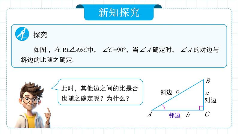 人教版九年级下册数学    28.1.2 锐角三角函数（第二课时）  课件第4页