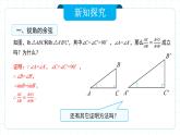 人教版九年級(jí)下冊(cè)數(shù)學(xué)  28.1.2 銳角三角函數(shù)（第二課時(shí)）課件+教案+學(xué)案+分層練習(xí)+預(yù)習(xí)案