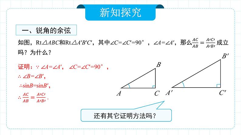 人教版九年级下册数学    28.1.2 锐角三角函数（第二课时）  课件第5页