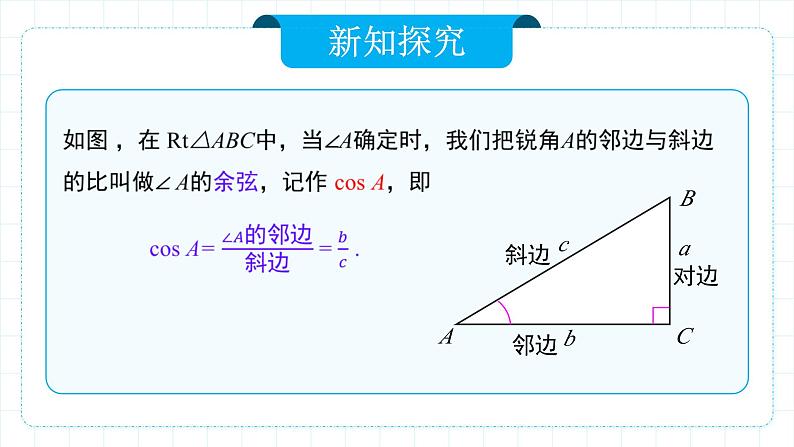 人教版九年级下册数学    28.1.2 锐角三角函数（第二课时）  课件第7页