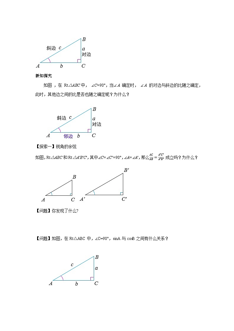 人教版九年级下册数学    28.1.2 锐角三角函数（第二课时）  导学案第2页