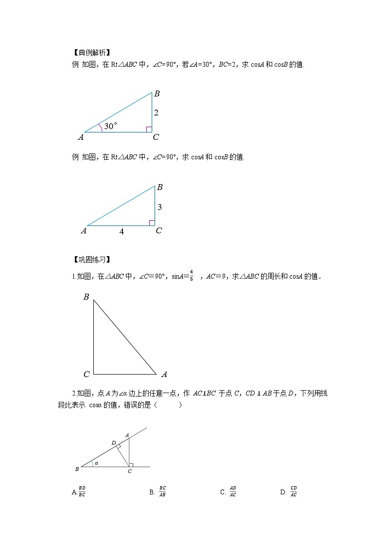人教版九年级下册数学    28.1.2 锐角三角函数（第二课时）  导学案第3页