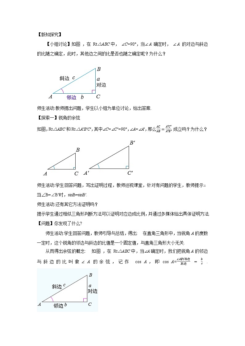 人教版九年级下册数学    28.1.2 锐角三角函数（第二课时）  教案第2页