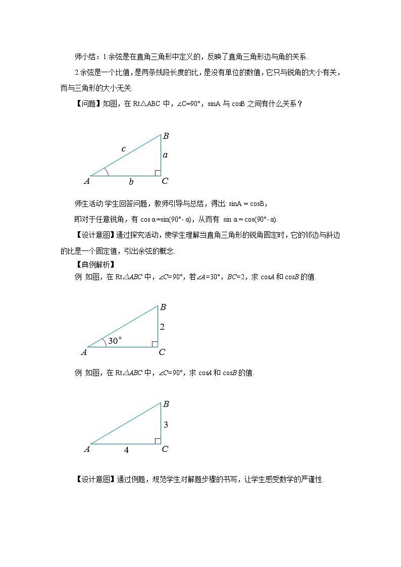人教版九年级下册数学    28.1.2 锐角三角函数（第二课时）  教案第3页