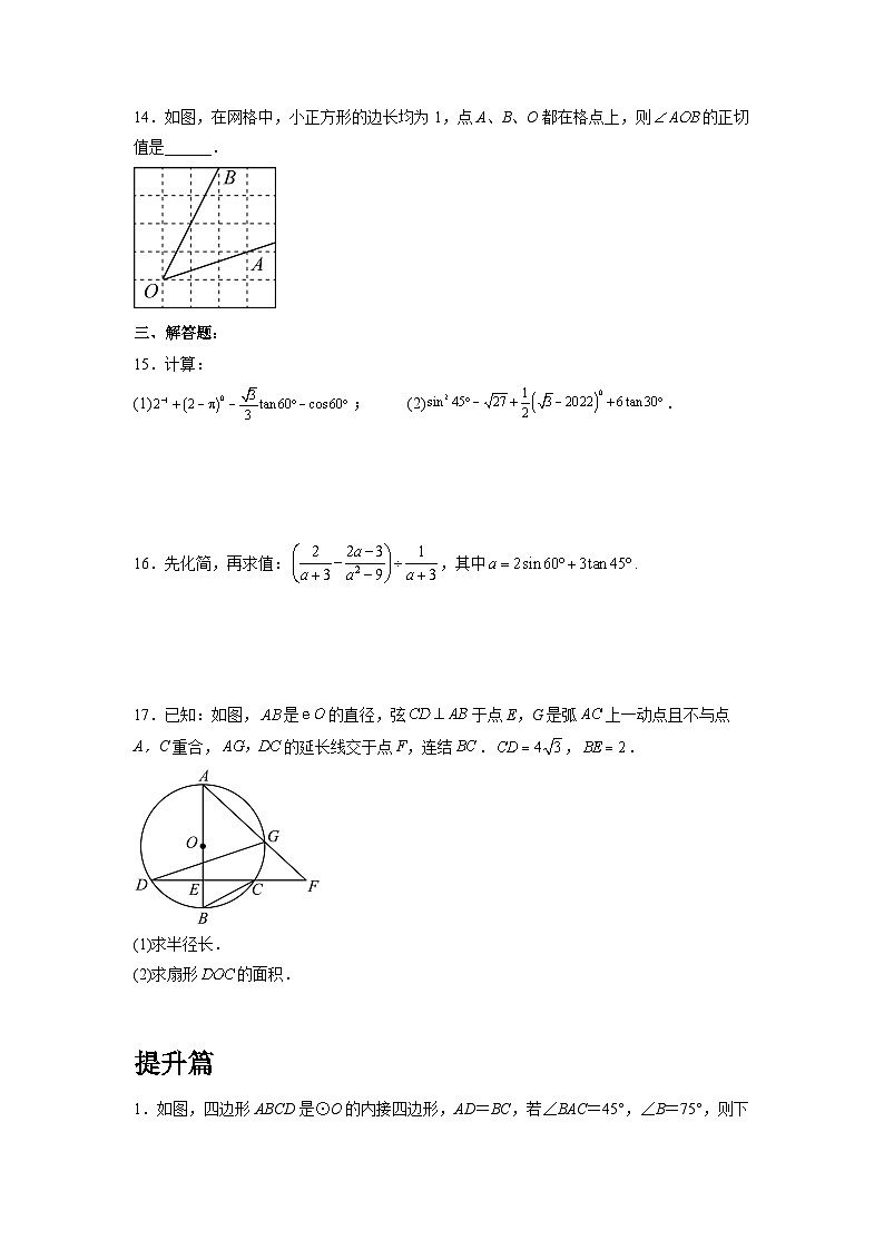 人教版九年级下册数学    28.1.3 锐角三角函数（第三课时）  分层练习第2页
