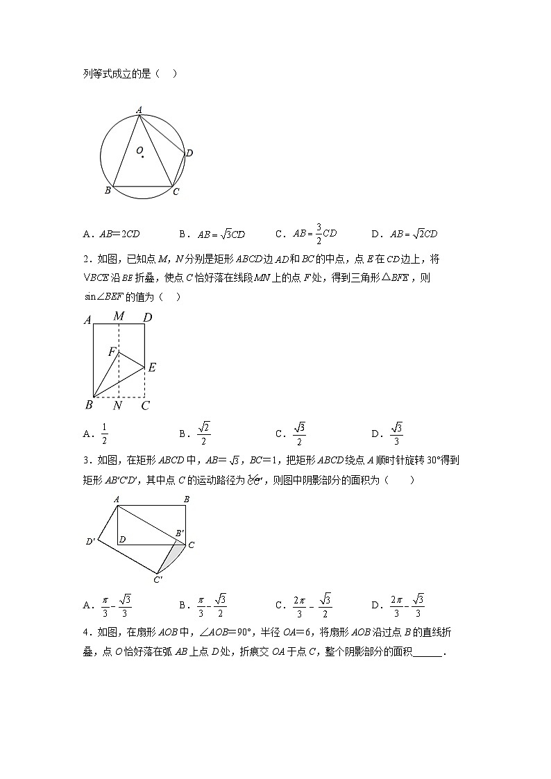 人教版九年级下册数学    28.1.3 锐角三角函数（第三课时）  分层练习第3页