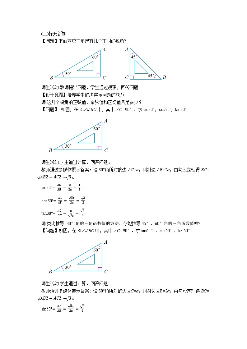 人教版九年级下册数学    28.1.3 锐角三角函数（第三课时）  教案第2页