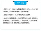 人教版九年級(jí)下冊(cè)數(shù)學(xué)  28.1.3 銳角三角函數(shù)（第三課時(shí)）課件+教案+學(xué)案+分層練習(xí)+預(yù)習(xí)案