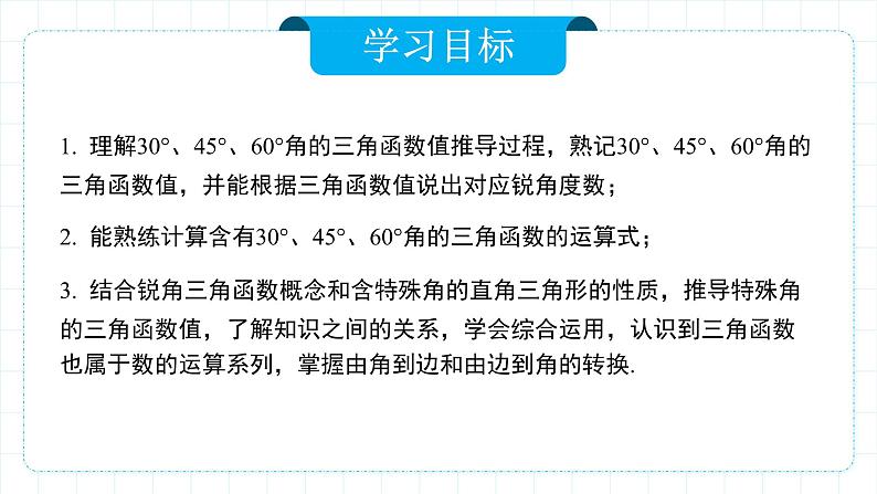 人教版九年级下册数学    28.1.3 锐角三角函数（第三课时）  课件第2页