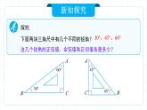 人教版九年級(jí)下冊(cè)數(shù)學(xué)  28.1.3 銳角三角函數(shù)（第三課時(shí)）課件+教案+學(xué)案+分層練習(xí)+預(yù)習(xí)案