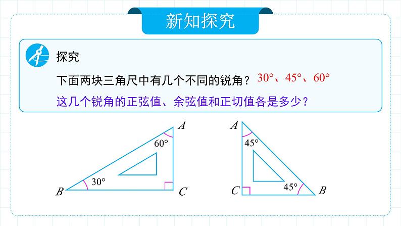 人教版九年级下册数学    28.1.3 锐角三角函数（第三课时）  课件第4页