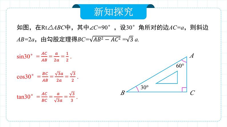 人教版九年级下册数学    28.1.3 锐角三角函数（第三课时）  课件第5页