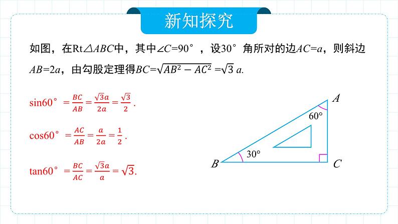 人教版九年级下册数学    28.1.3 锐角三角函数（第三课时）  课件第6页