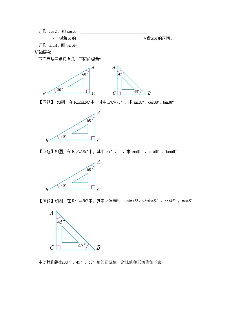 人教版九年级下册数学    28.1.3 锐角三角函数（第三课时）  导学案第2页