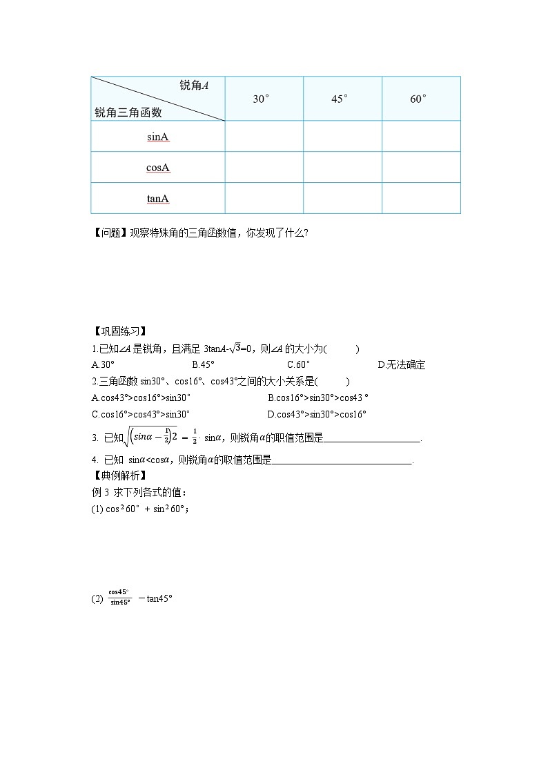 人教版九年级下册数学    28.1.3 锐角三角函数（第三课时）  导学案第3页