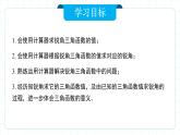 人教版九年級(jí)下冊(cè)數(shù)學(xué)  28.1.4 銳角三角函數(shù)（第四課時(shí)）課件+教案+學(xué)案+分層練習(xí)+預(yù)習(xí)案