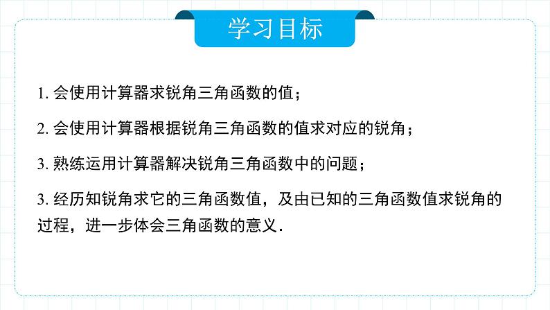 人教版九年级下册数学    28.1.4 锐角三角函数（第四课时）  课件第2页