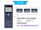 人教版九年級(jí)下冊(cè)數(shù)學(xué)  28.1.4 銳角三角函數(shù)（第四課時(shí)）課件+教案+學(xué)案+分層練習(xí)+預(yù)習(xí)案