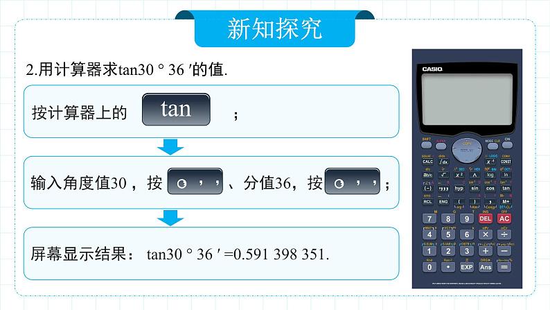 人教版九年级下册数学    28.1.4 锐角三角函数（第四课时）  课件第8页