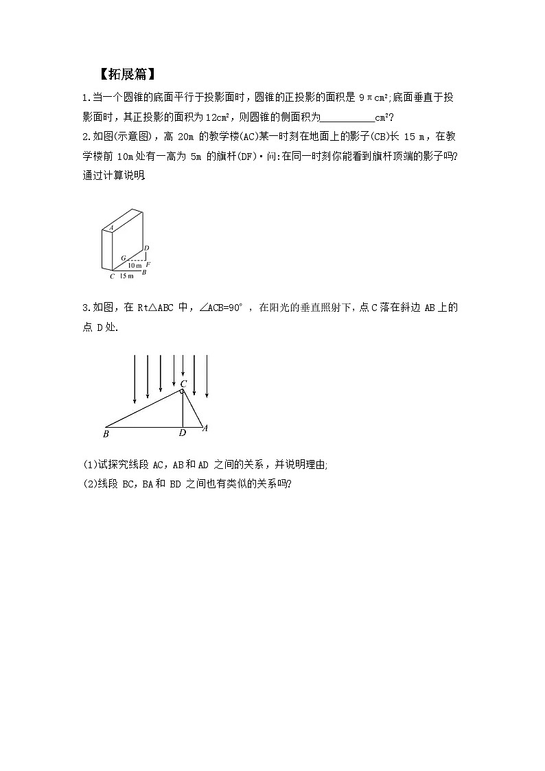 人教版九年级下册数学      29.1投影（第二课时）正投影    分层练习第2页
