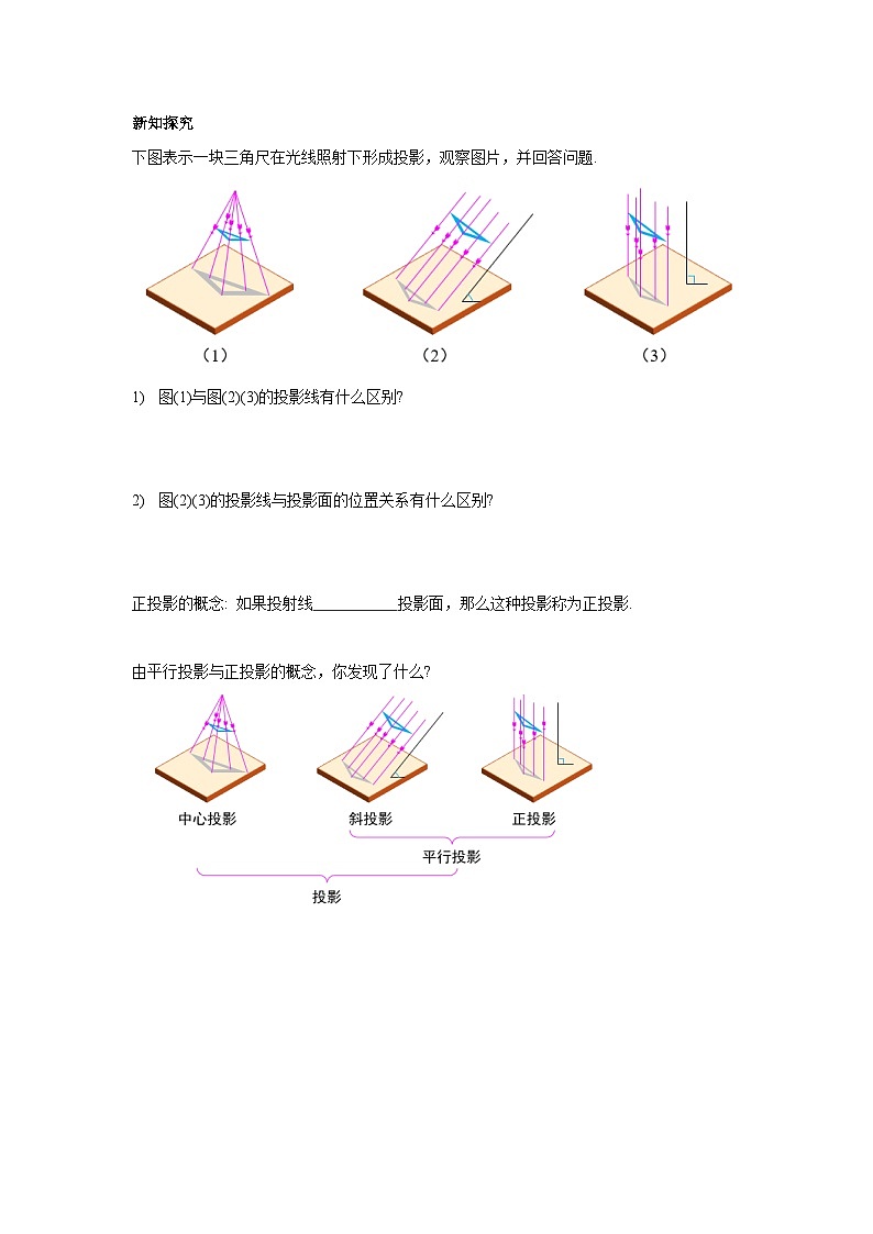 人教版九年级下册数学      29.1投影（第二课时）正投影     导学案第2页