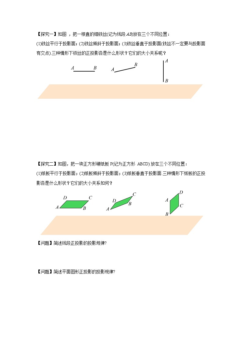 人教版九年级下册数学      29.1投影（第二课时）正投影     导学案第3页