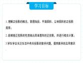 人教版九年級(jí)下冊(cè)數(shù)學(xué)  29.1投影（第二課時(shí)）正投影  課件+教案+學(xué)案+分層練習(xí)+預(yù)習(xí)案