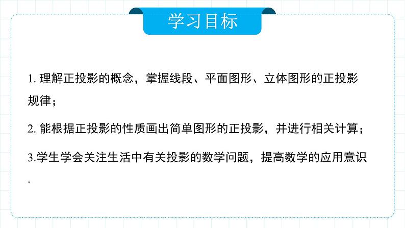 人教版九年级下册数学      29.1投影（第二课时）正投影     课件第2页