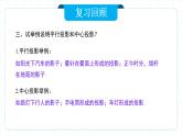 人教版九年級(jí)下冊(cè)數(shù)學(xué)  29.1投影（第二課時(shí)）正投影  課件+教案+學(xué)案+分層練習(xí)+預(yù)習(xí)案