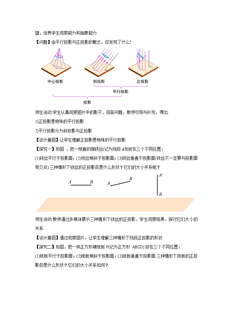 人教版九年级下册数学      29.1投影（第二课时）正投影     教案第2页