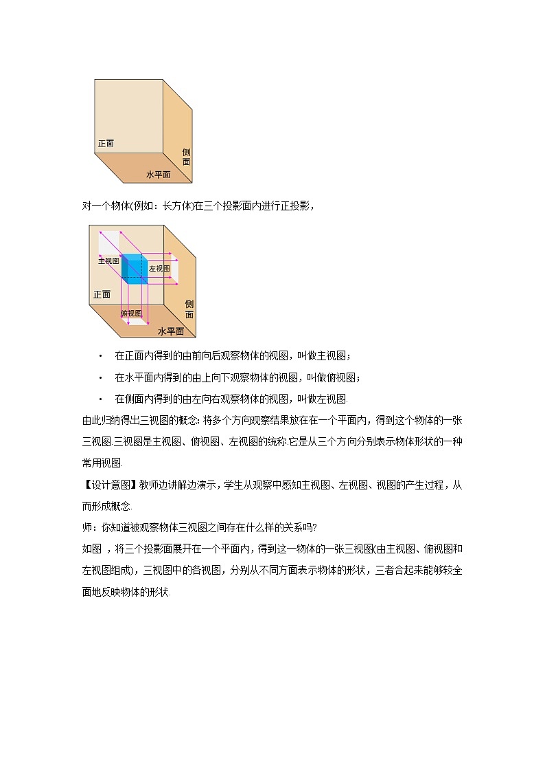人教版九年级下册数学       29.2.1三视图（第一课时）     教案第3页