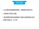 人教版九年級(jí)下冊(cè)數(shù)學(xué)  29.2.1三視圖（第一課時(shí)）  課件+教案+學(xué)案+分層練習(xí)+預(yù)習(xí)案