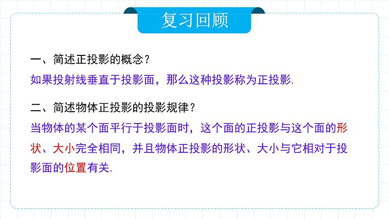 人教版九年级下册数学       29.2.1三视图（第一课时）    课件第3页