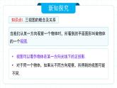 人教版九年級(jí)下冊(cè)數(shù)學(xué)  29.2.1三視圖（第一課時(shí)）  課件+教案+學(xué)案+分層練習(xí)+預(yù)習(xí)案