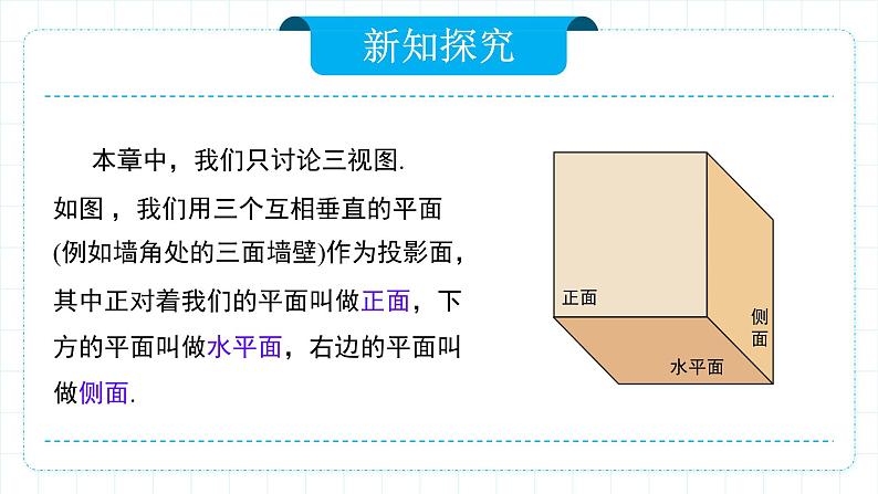 人教版九年级下册数学       29.2.1三视图（第一课时）    课件第8页