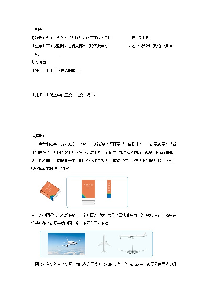 人教版九年级下册数学       29.2.1三视图（第一课时）     导学案第2页