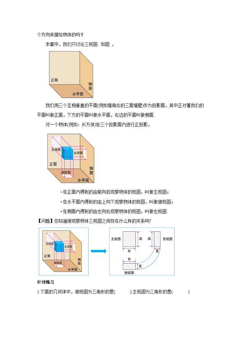 人教版九年级下册数学       29.2.1三视图（第一课时）     导学案第3页
