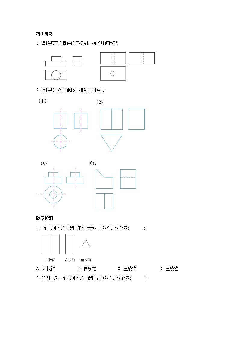 人教版九年级下册数学     29.2.2三视图（第二课时）     导学案第3页