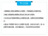 人教版九年級(jí)下冊(cè)數(shù)學(xué)  29.2.2三視圖（第二課時(shí)）  課件+教案+學(xué)案+分層練習(xí)+預(yù)習(xí)案