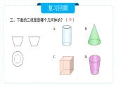 人教版九年級(jí)下冊(cè)數(shù)學(xué)  29.2.2三視圖（第二課時(shí)）  課件+教案+學(xué)案+分層練習(xí)+預(yù)習(xí)案