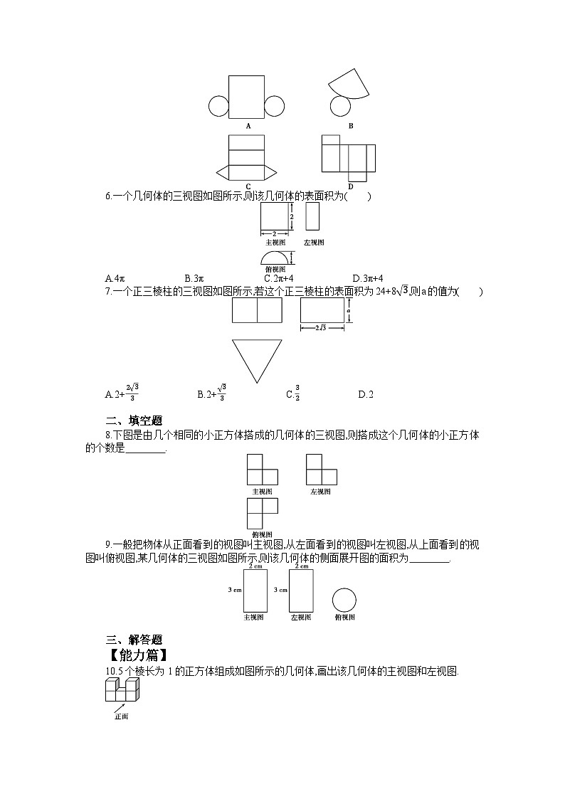 人教版九年级下册数学     29.2.2三视图（第二课时）    分层练习第2页