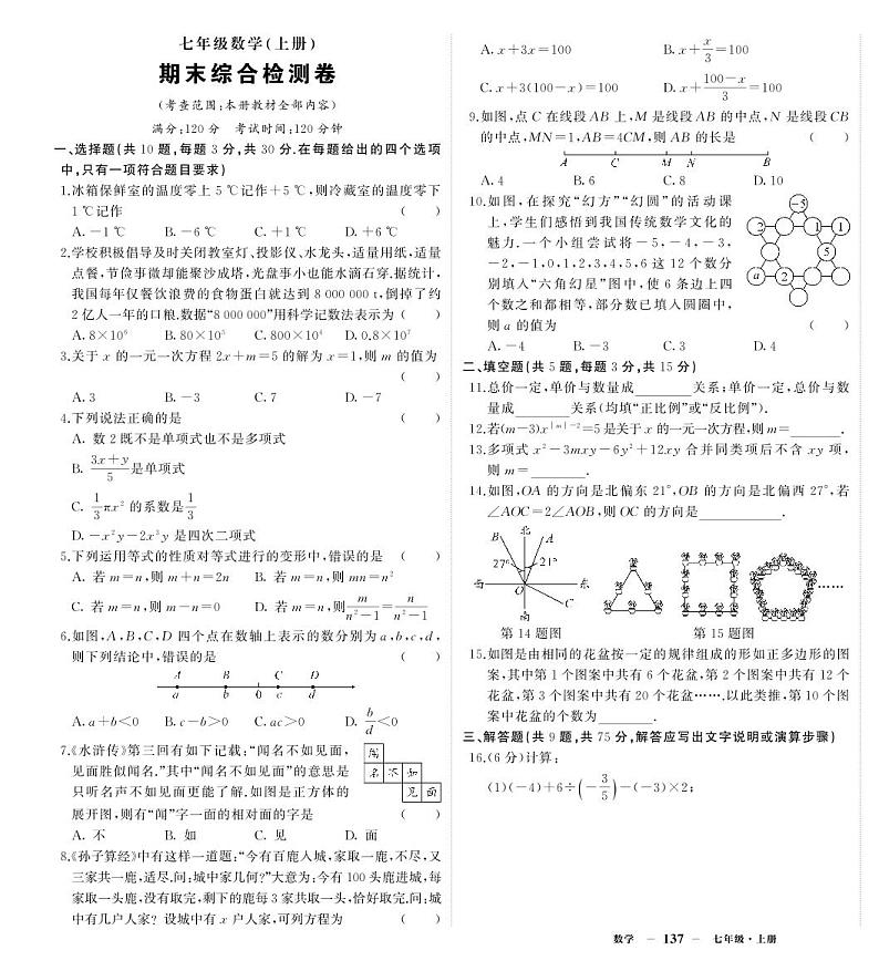 人七数试卷1第1页
