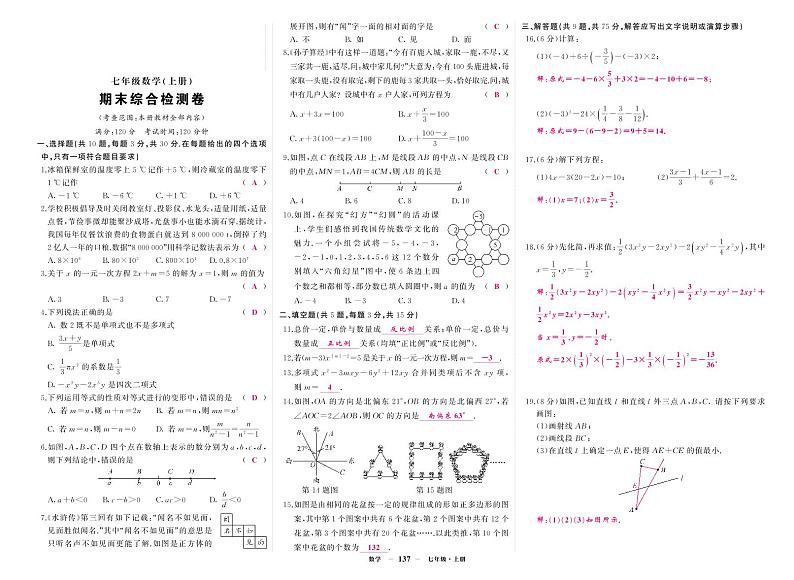 人七数答案第1页