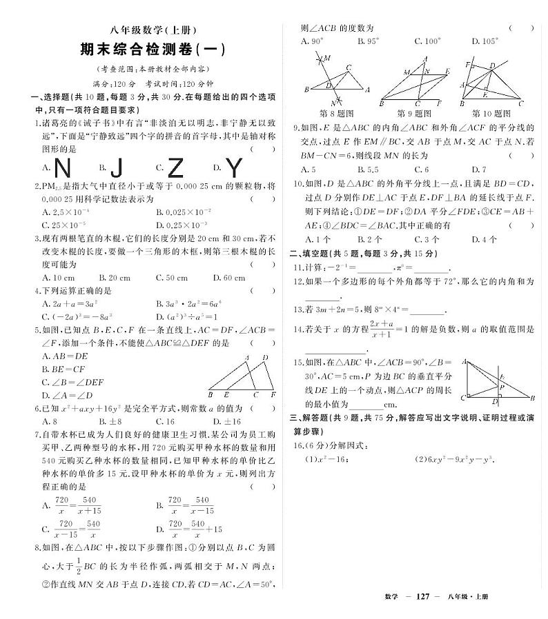 人八数试卷1第1页