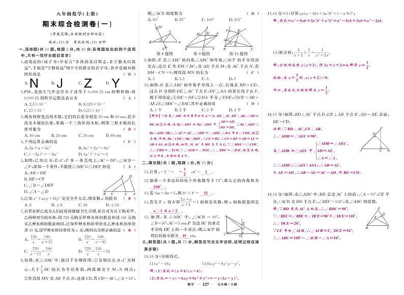 人八数卷1答案第1页