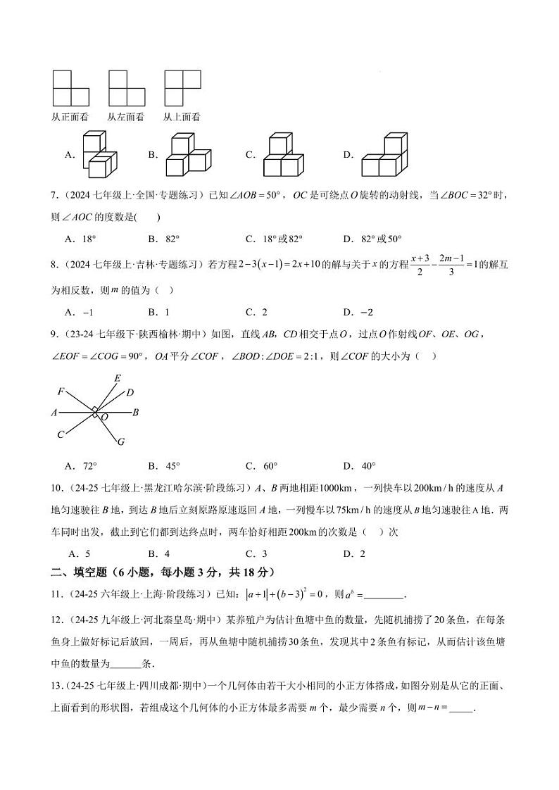 期末押题重难点检测卷（提高卷）（考试范围：北师大版2024七上全部内容）（原卷版）第2页
